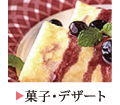 SL Creationsの菓子・デザート