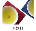 SL Creationsの飲料