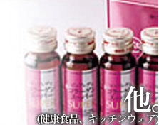 SL Creationsのその他〈健康食品・キッチンウェア〉