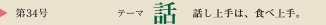 第34号　テーマ：水