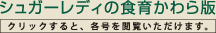 SL Creationsの食育かわら版
