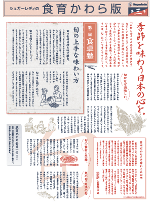 第3号　テーマ：旬