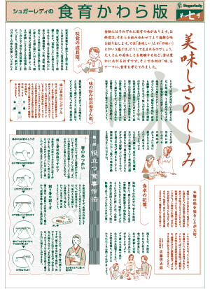 第7号　テーマ：味