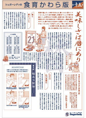 第15号　テーマ：暦