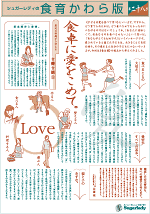 第28号　テーマ：愛