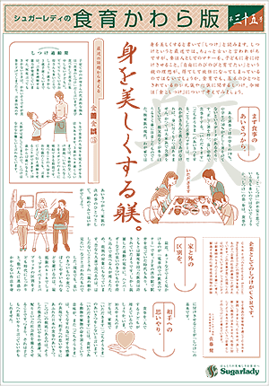 第35号　テーマ：躾