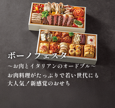 ボーノフェスタ 