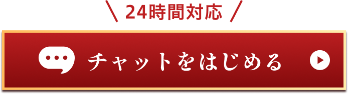 チャットを始める