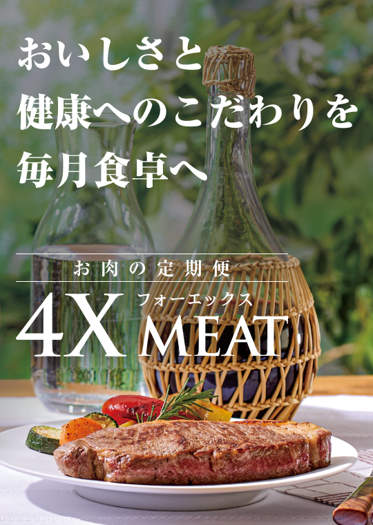 4X MEAT
