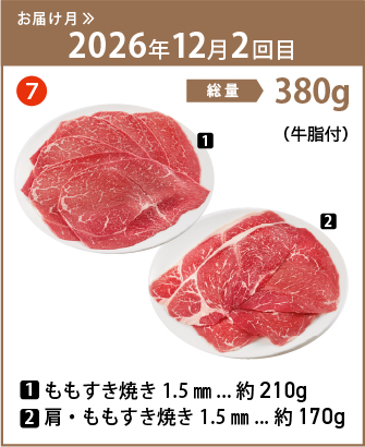 4Xビーフセット⑦