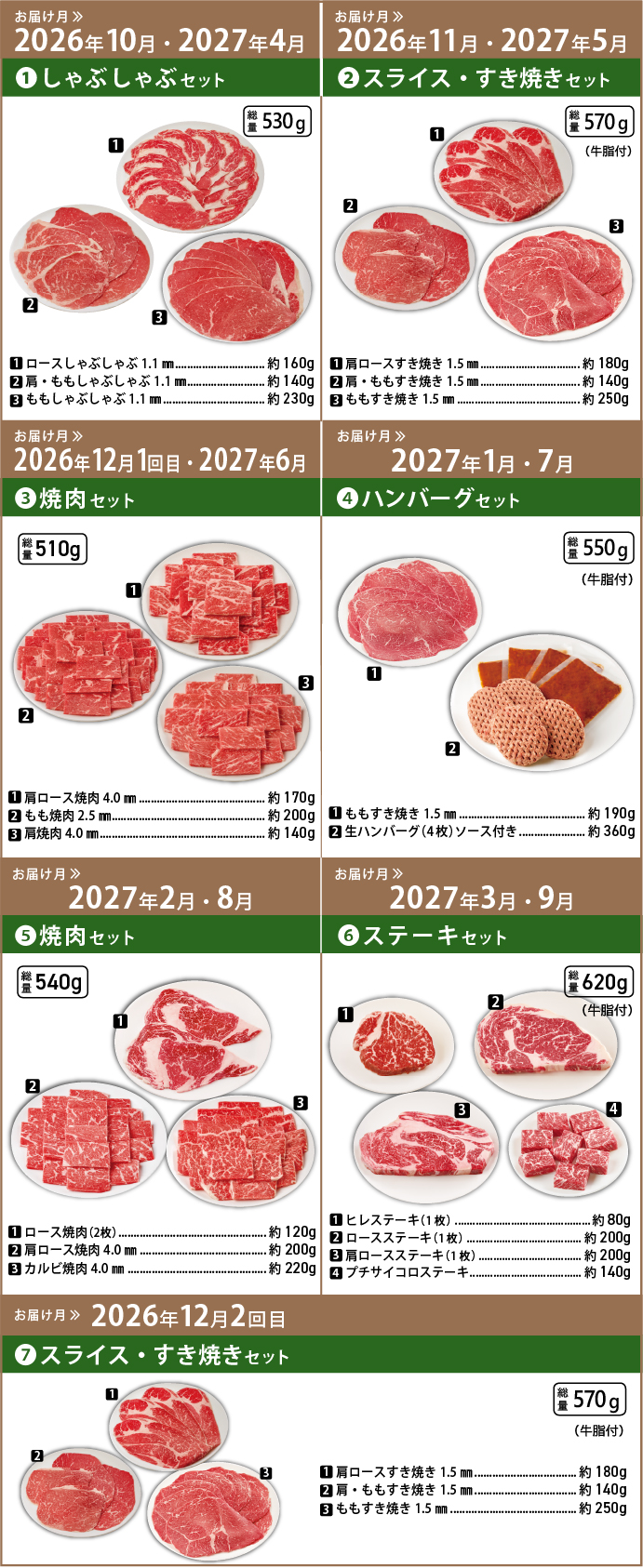 4Xビーフセット