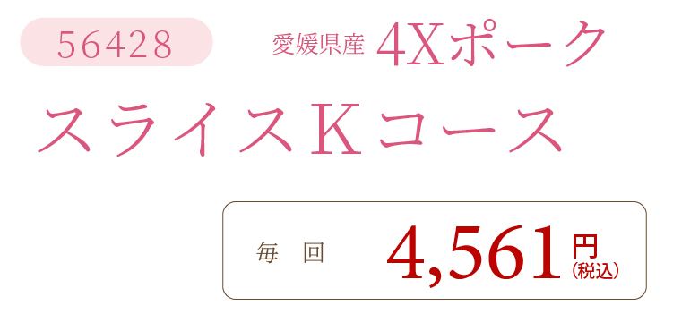 4XポークKコース
