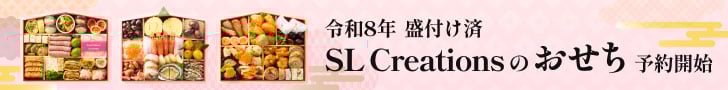 2026おせち