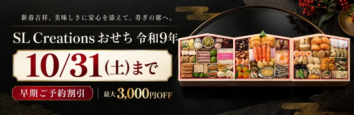 2027おせち