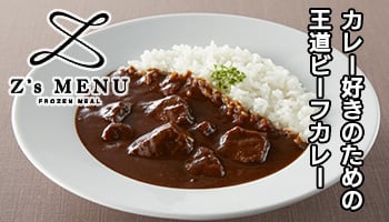 Z'sカレー好き