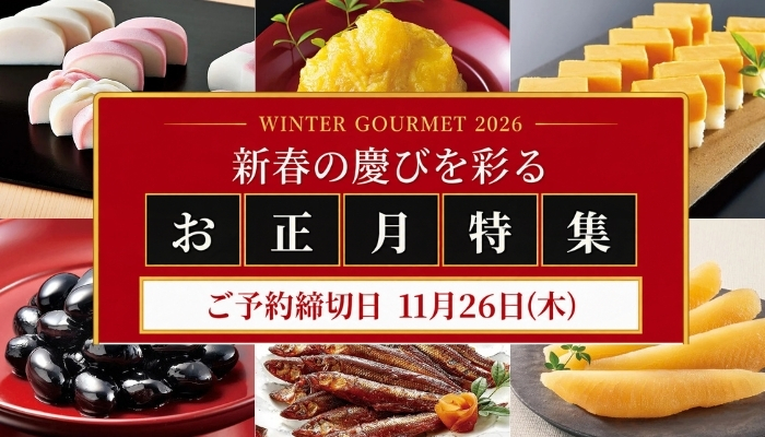 2026お正月特集