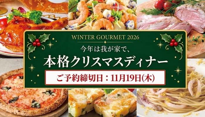 2026クリスマス特集