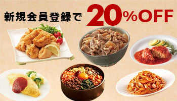 新規20%OFF