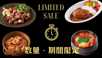 限定商品