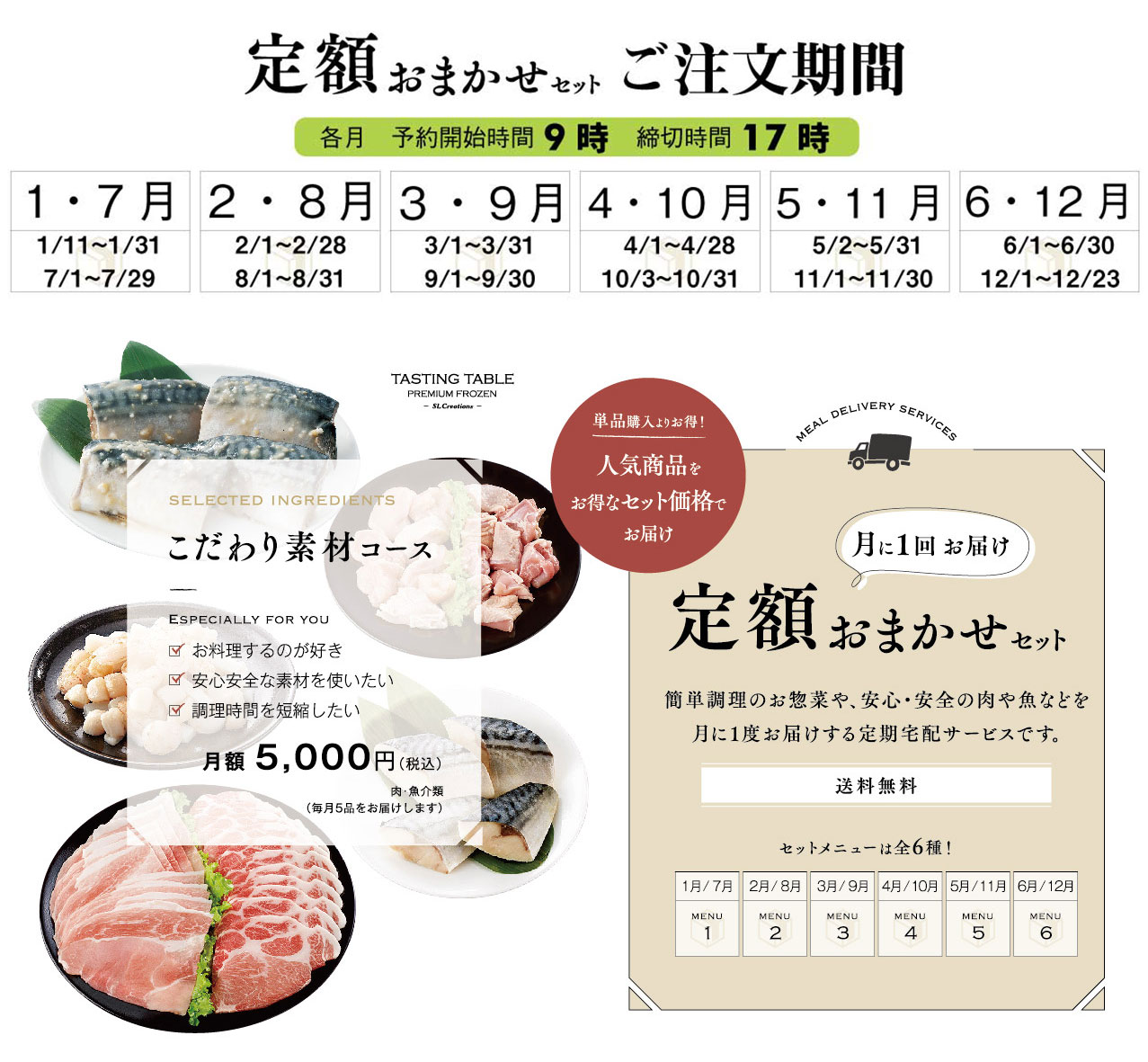 こだわり素材コース1 7月 お惣菜など冷凍食品 調味料 無添加化粧品通販ならsl Creationsオンラインストア