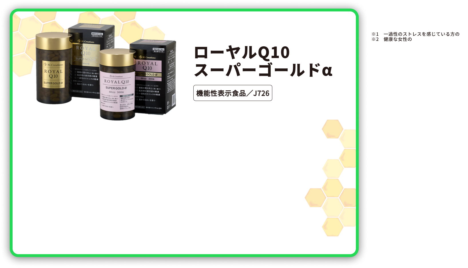 ローヤルQ10 スーパーゴールドα