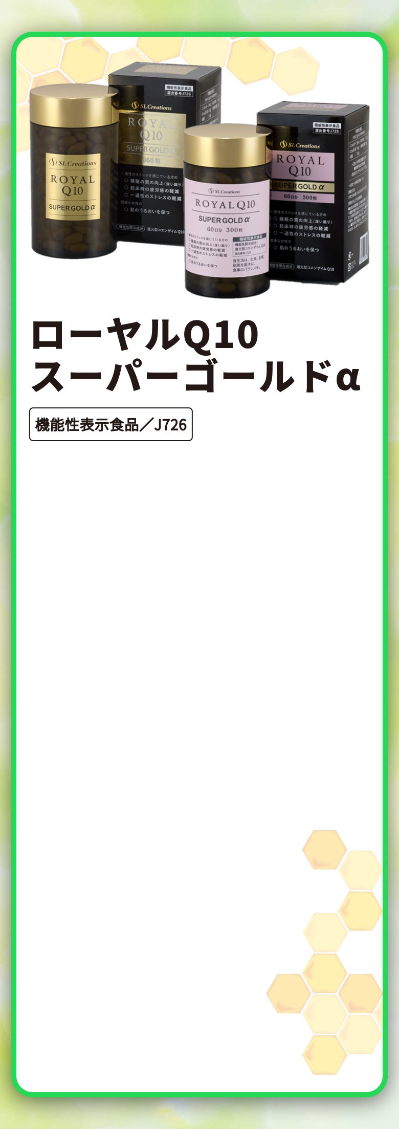 ローヤルQ10 スーパーゴールドα