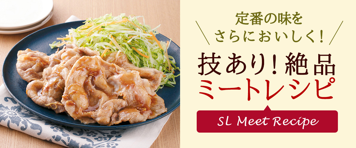 奇跡のブランド肉 技あり!絶品ミートレシピ