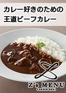 zsカレー好き