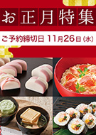 正月