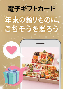 年末商品ギフトカード