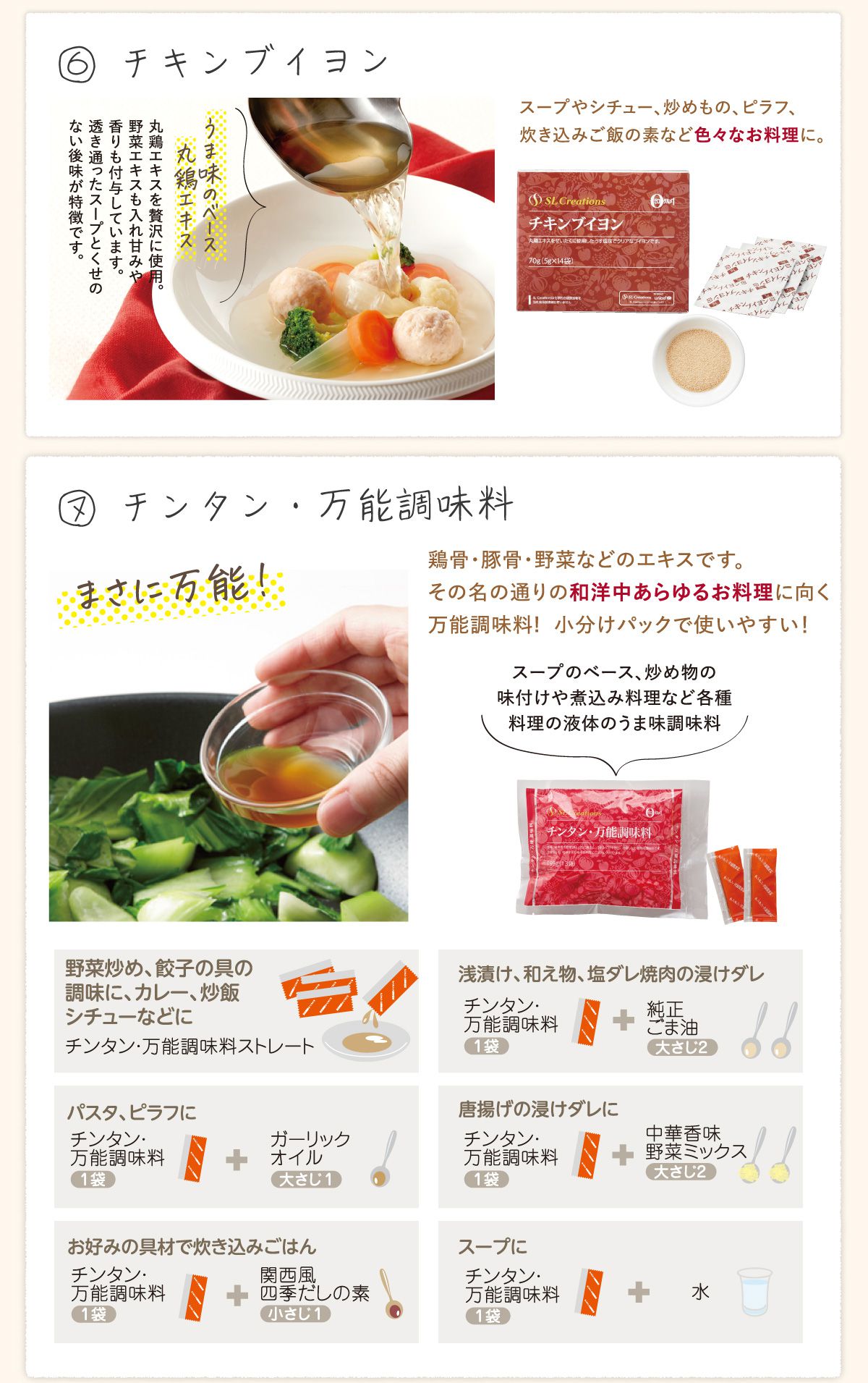 四季のだしの素｜お惣菜など冷凍食品・調味料・無添加化粧品通販ならSL