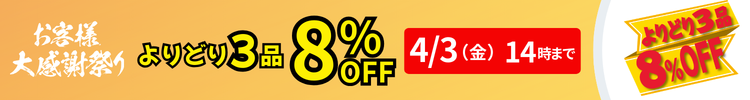 8%OFF